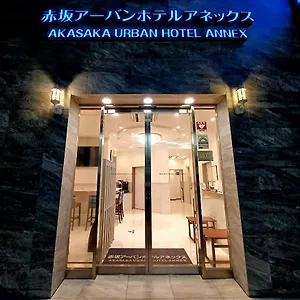 호텔 Akasaka Urban Annex